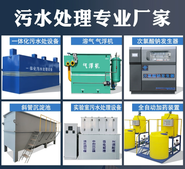 靖边一体化污水处理设备