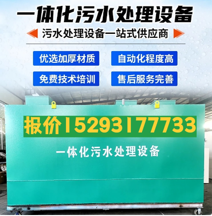 靖边一体化污水处理设备 污水处理设备生产厂家