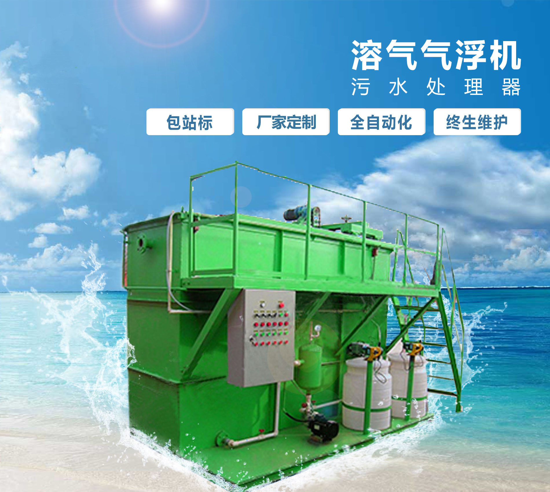 靖边溶气气浮机